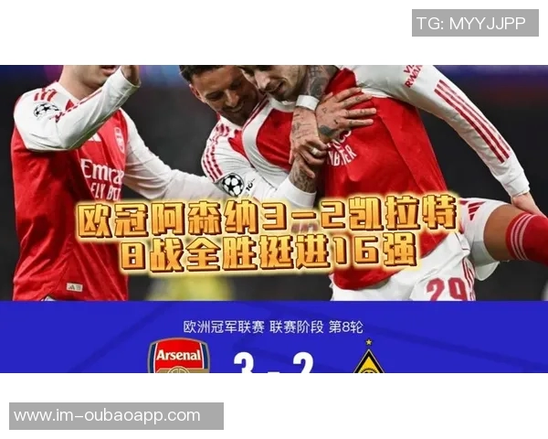 英超球队在欧冠积分榜前八中占五席掌控淘汰赛主动权